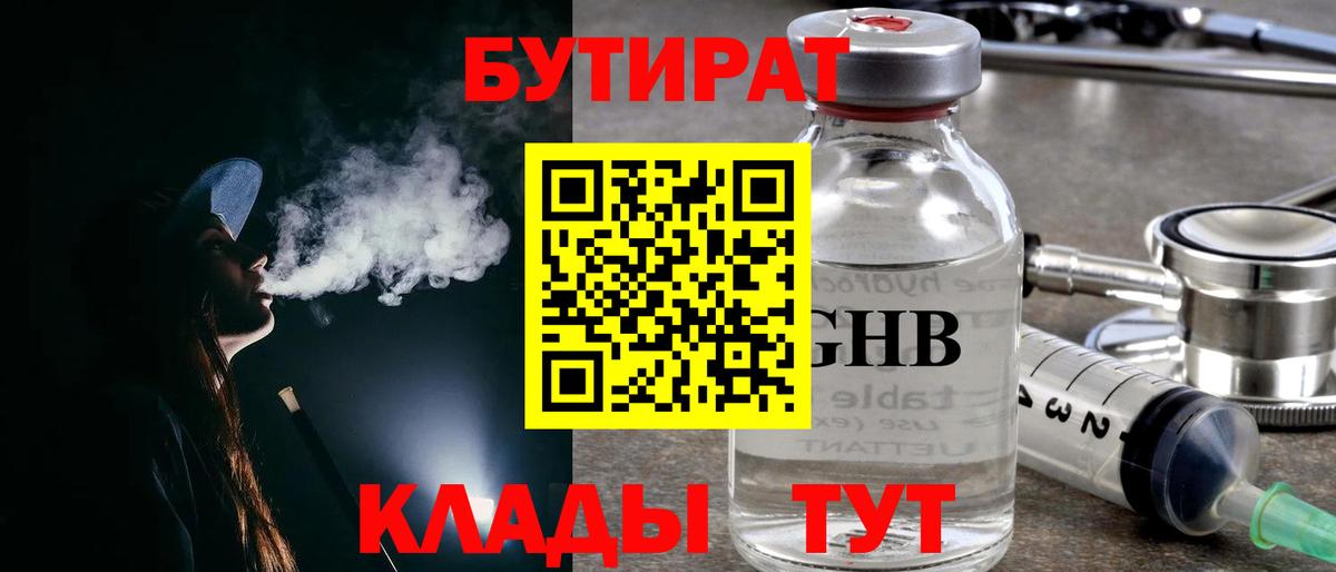 Бутират оксана Березники