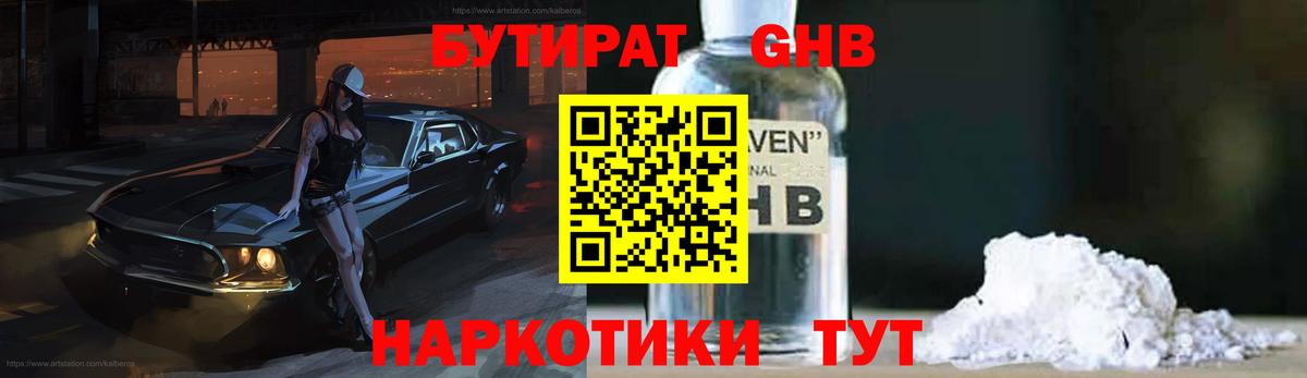 Березники  Бутират бутик  Вход с VPN 