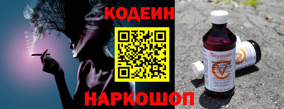 Березники  Codein Purple Drank  Вход с VPN 