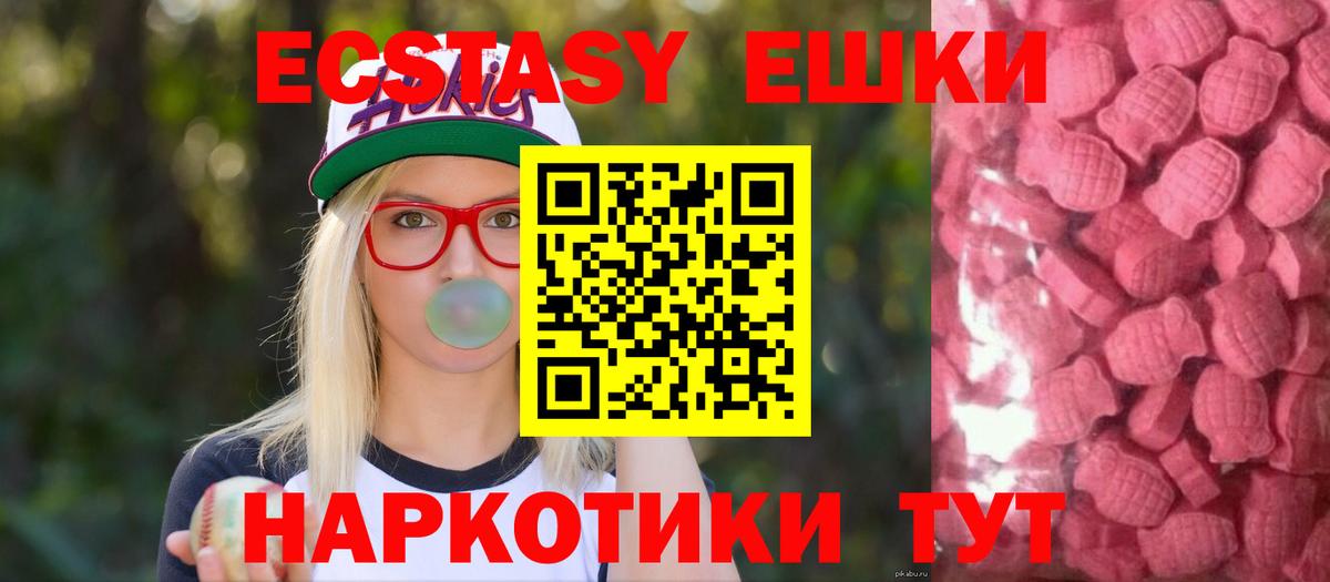 ЭКСТАЗИ 280 MDMA Березники