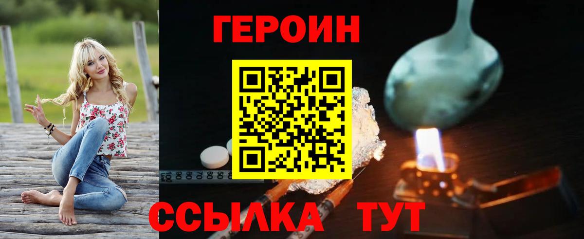 Героин  Вход с VPN  Березники  ГЕРОИН герыч 