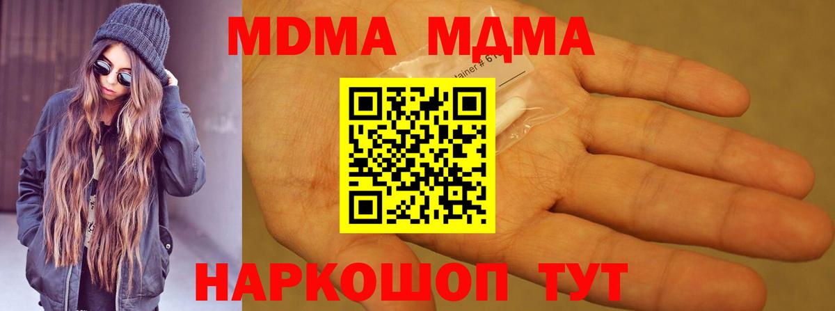 МДМА молли  Вход с VPN  Березники  MDMA crystal 