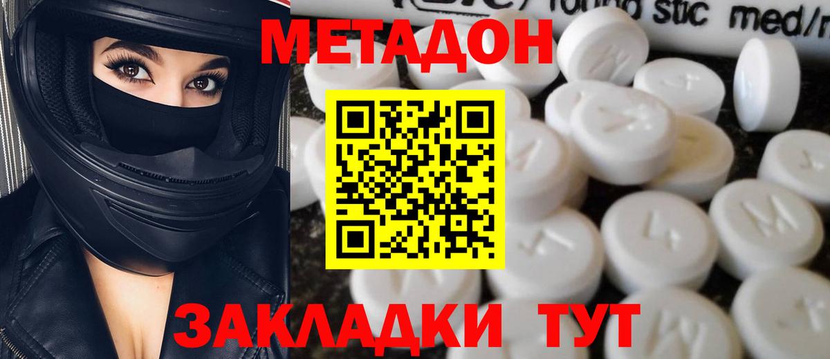 Метадон methadone  Вход с VPN  МЕТАДОН мёд  Березники 